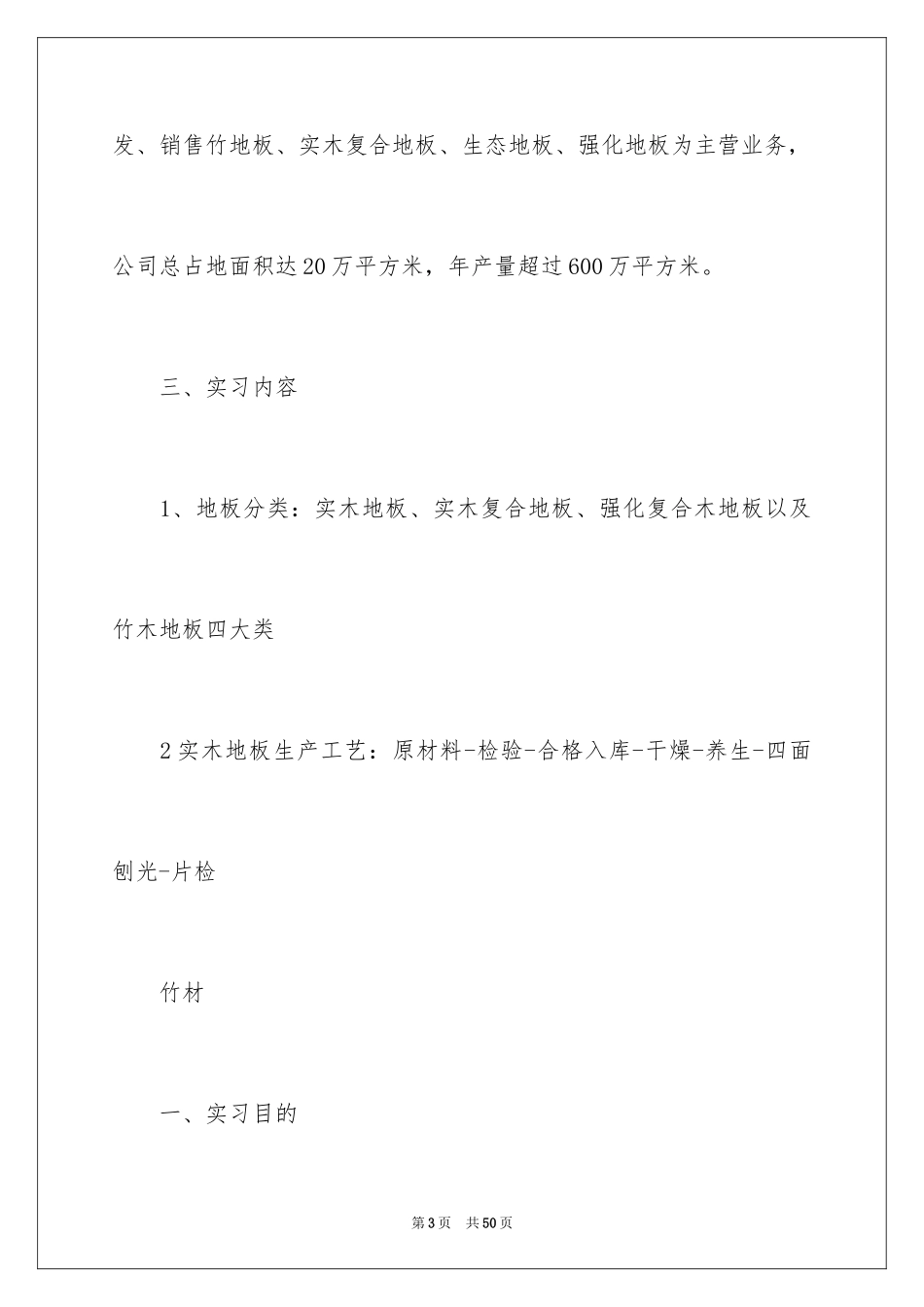 2024去工地实习报告_88_第3页