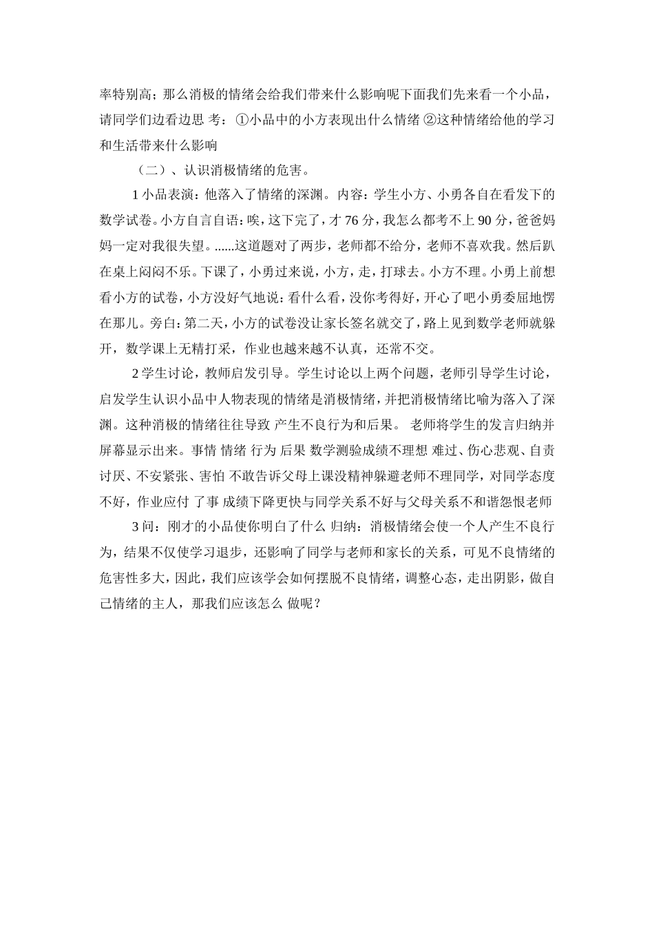 小学生心理辅导方案_第2页