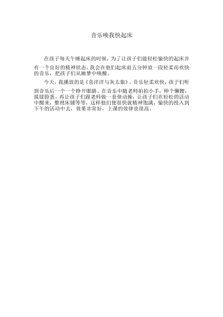 音乐唤我快起床