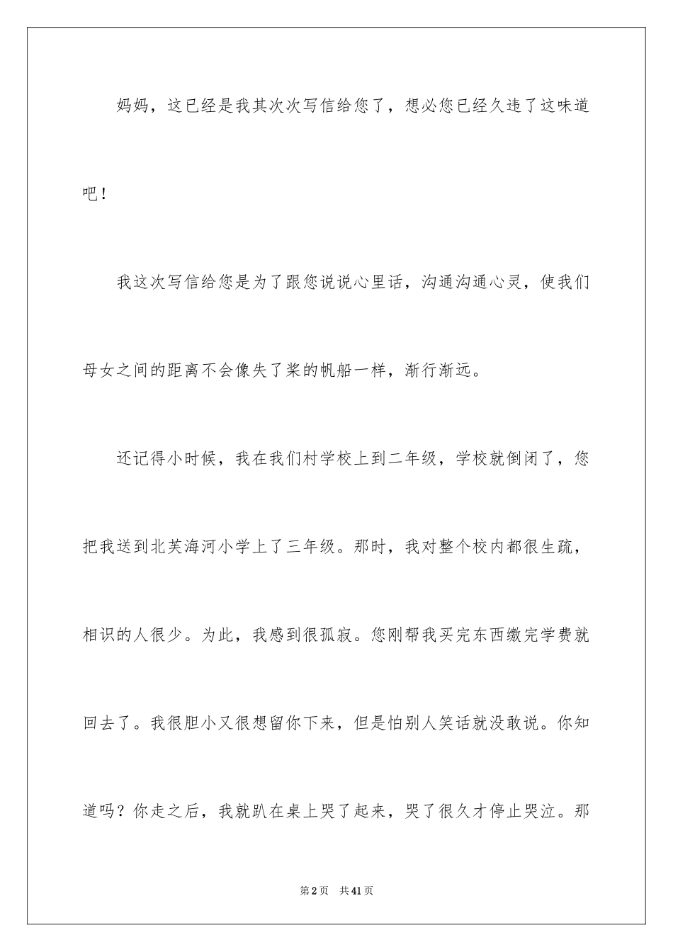 2024写给妈妈的一封信_32_第2页