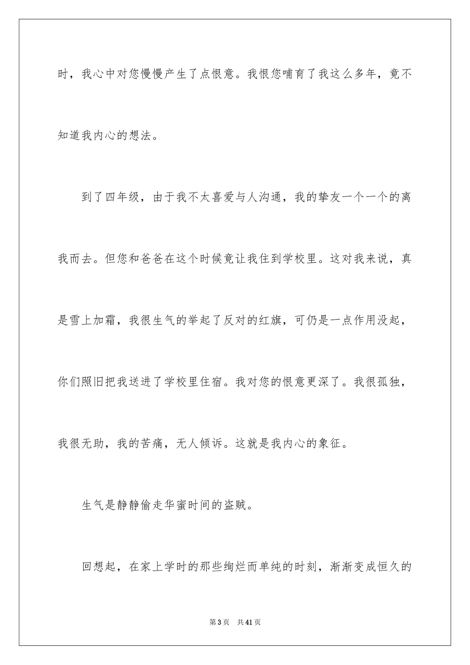 2024写给妈妈的一封信_32_第3页