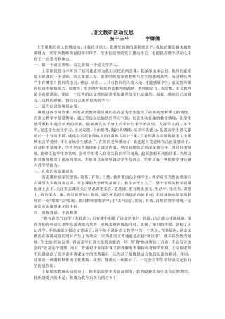 语文教研活动反思2