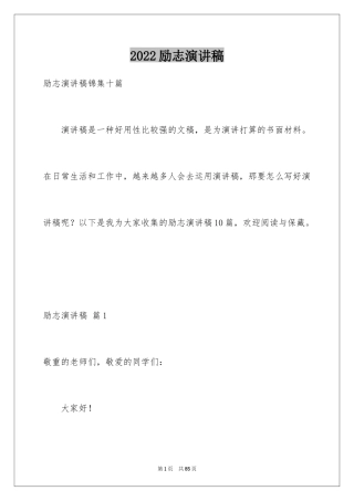 2024励志演讲稿_1333