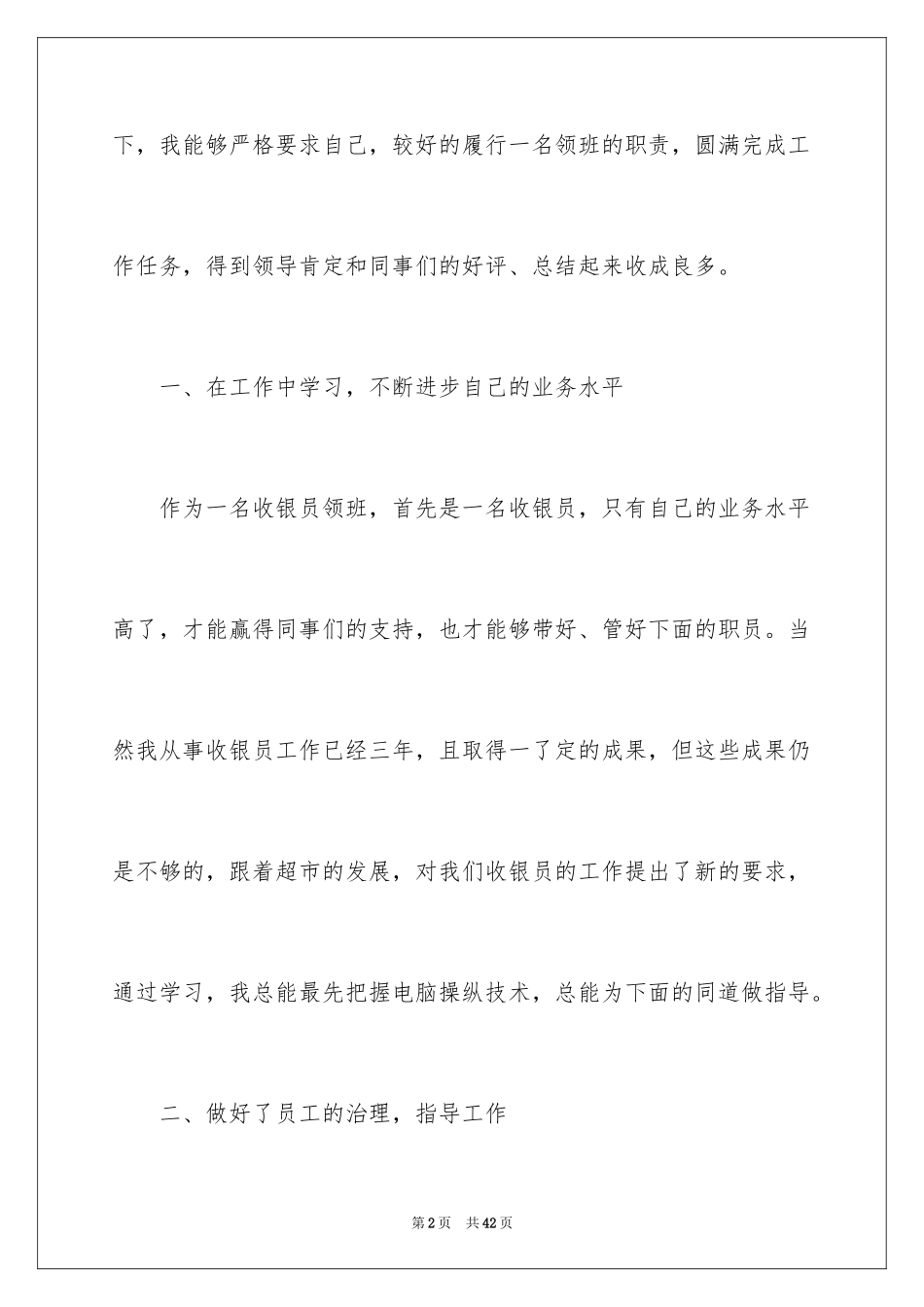 2024医院收银员工作总结_第2页