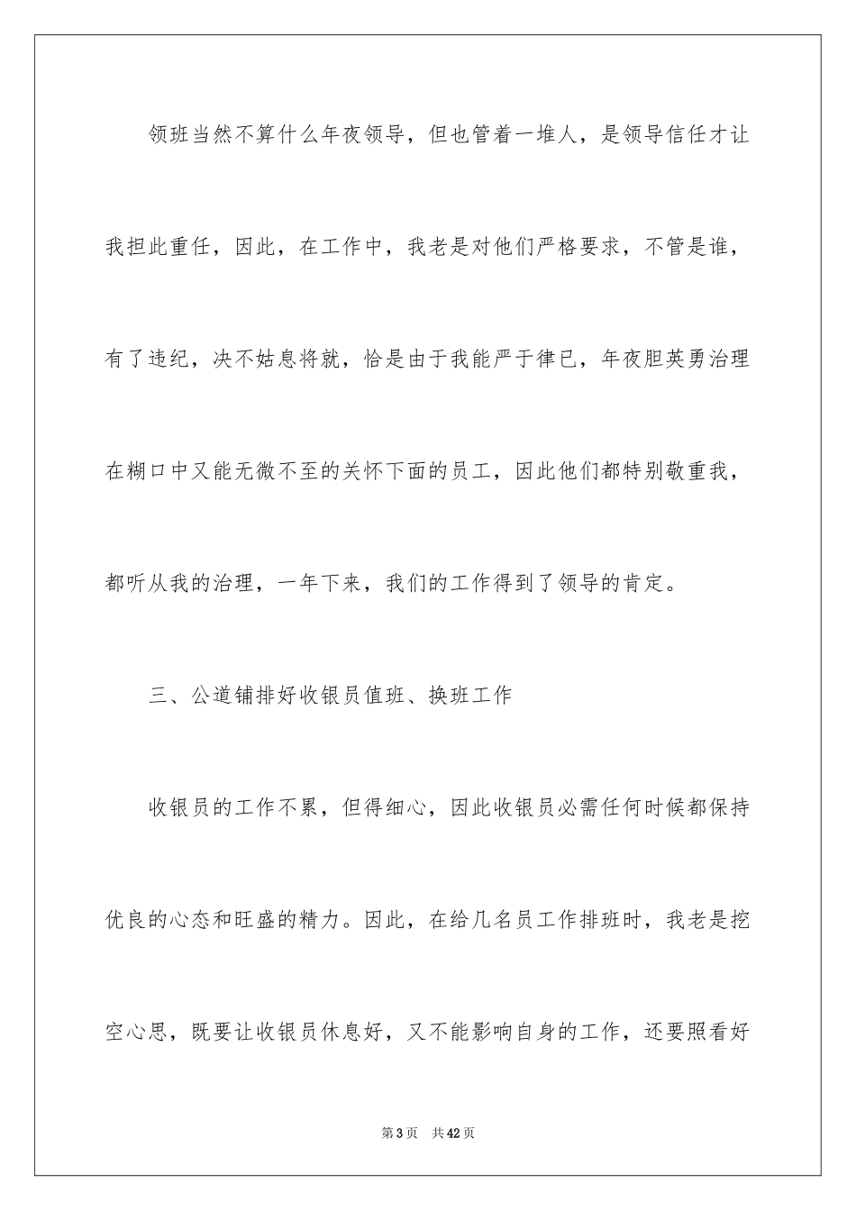 2024医院收银员工作总结_第3页
