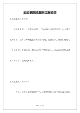 2024医院收银员工作总结