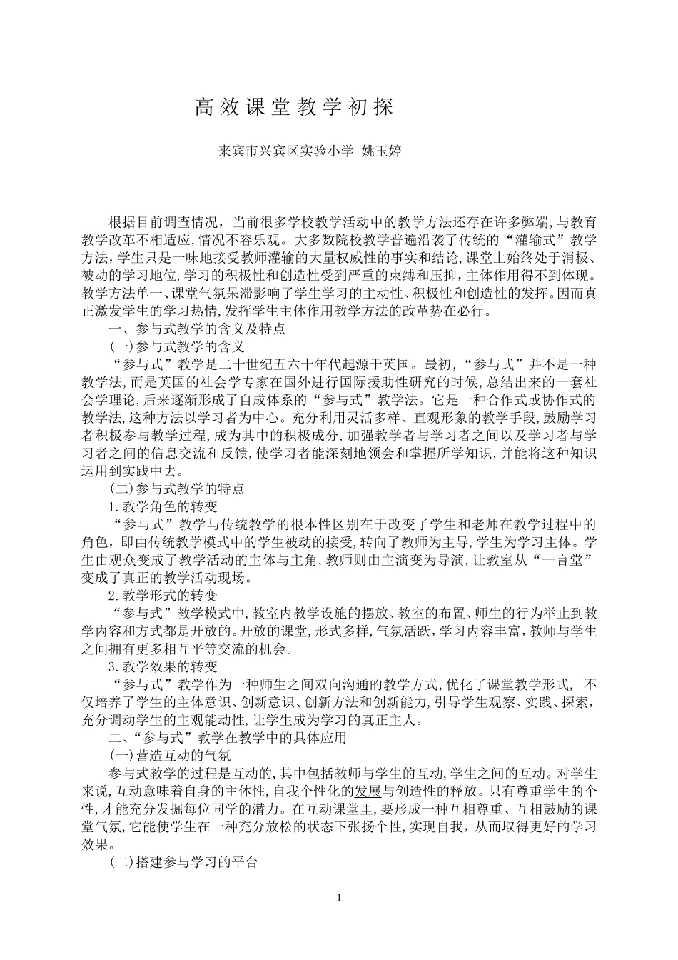 有效教学初探_第1页