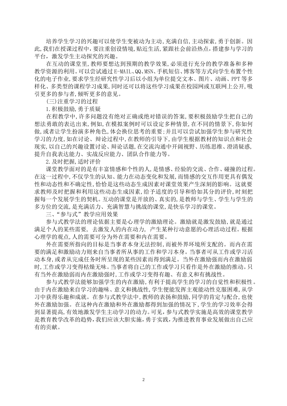 有效教学初探_第2页