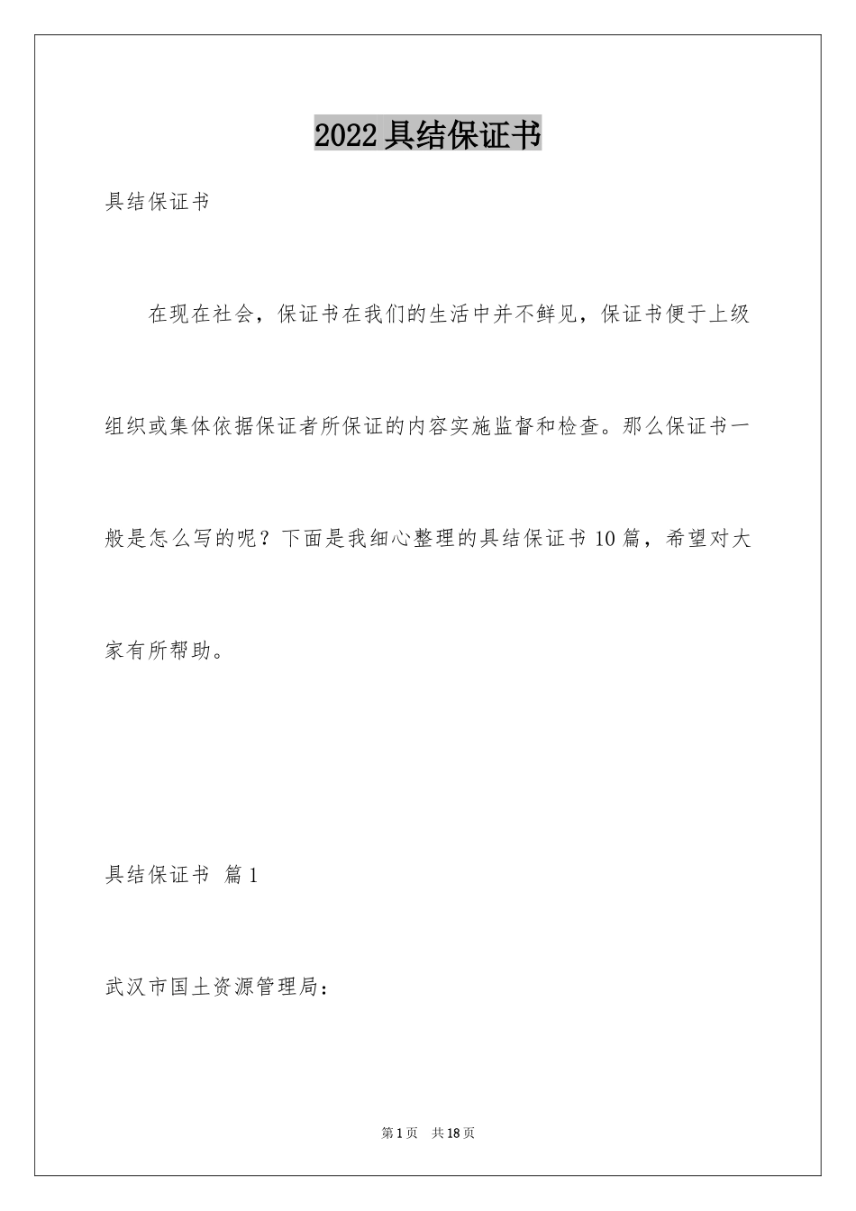 2024具结保证书_3_第1页