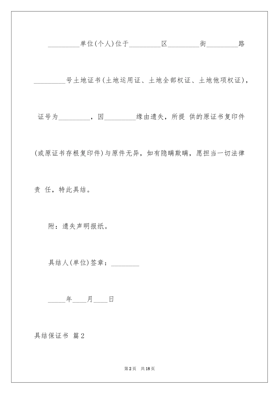 2024具结保证书_3_第2页