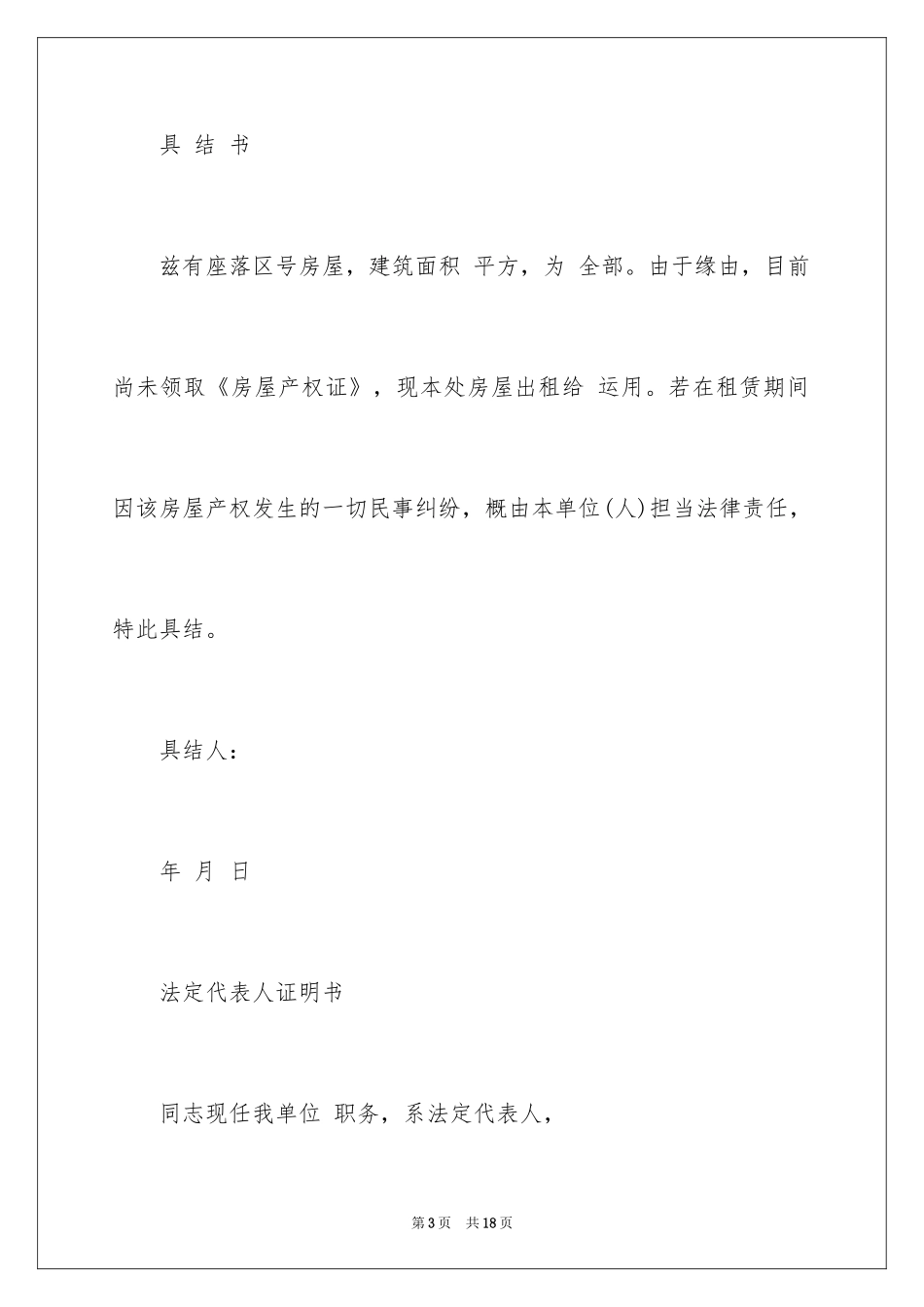 2024具结保证书_3_第3页