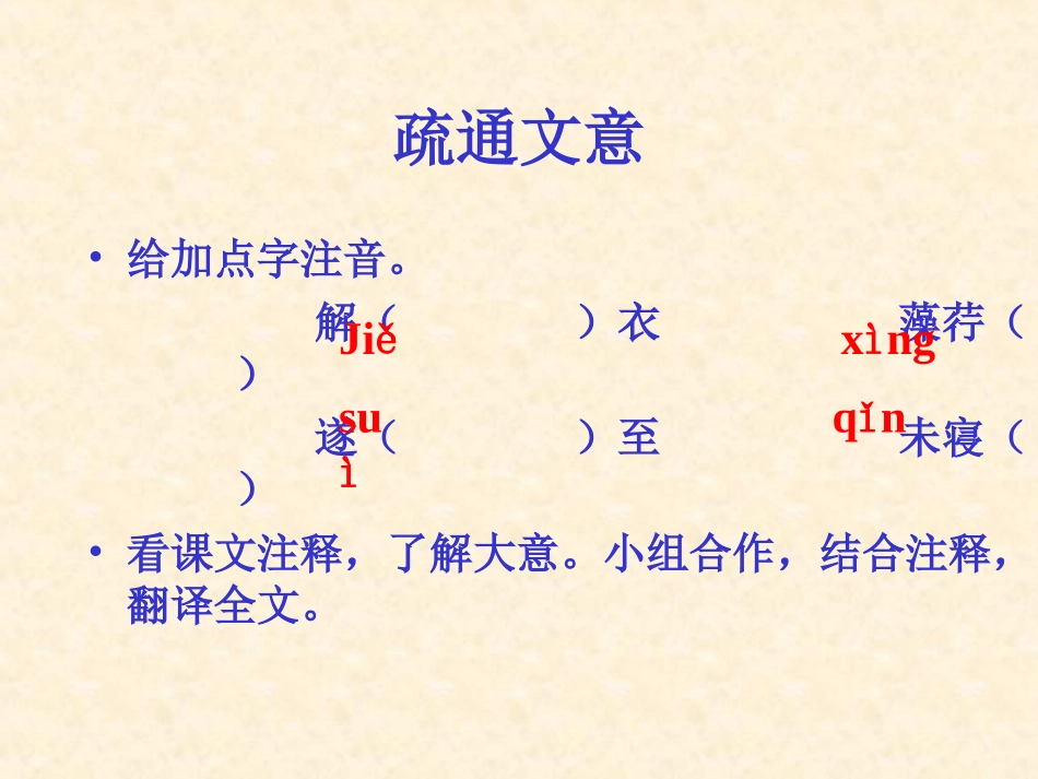 《承天寺夜游》课件04_第3页