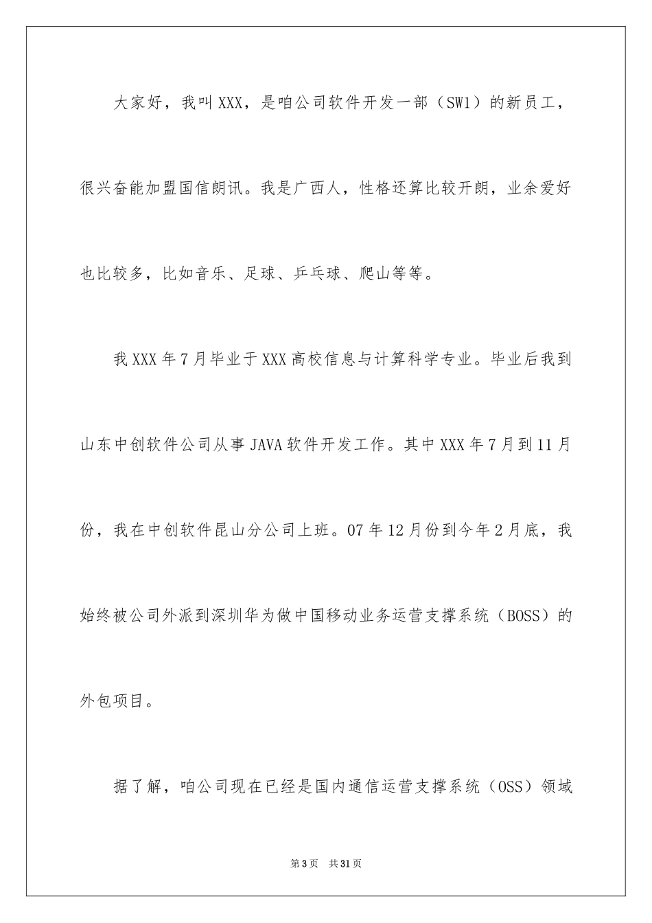 2024入职时自我介绍_第3页