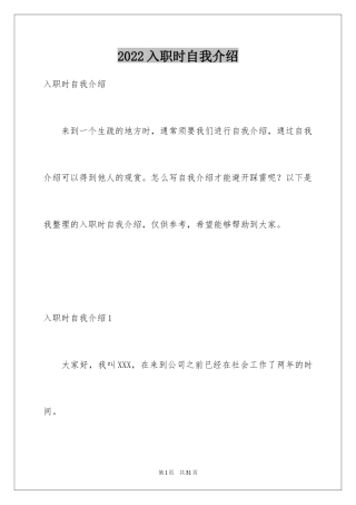 2024入职时自我介绍