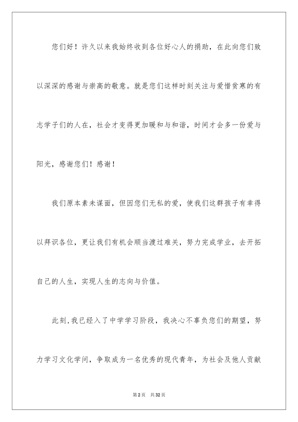 2024写给老师的信作文_第2页