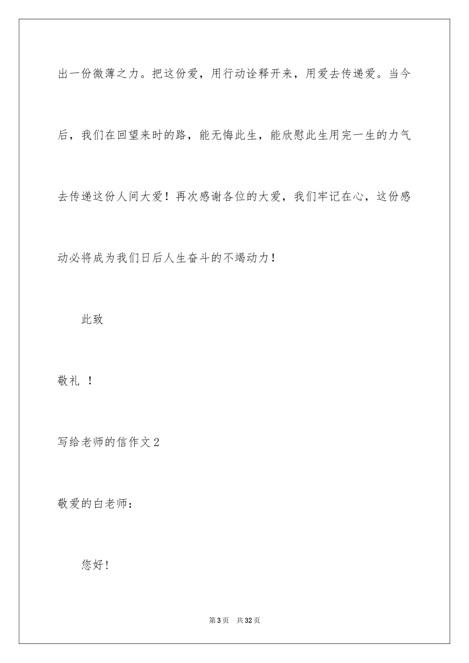 2024写给老师的信作文_第3页
