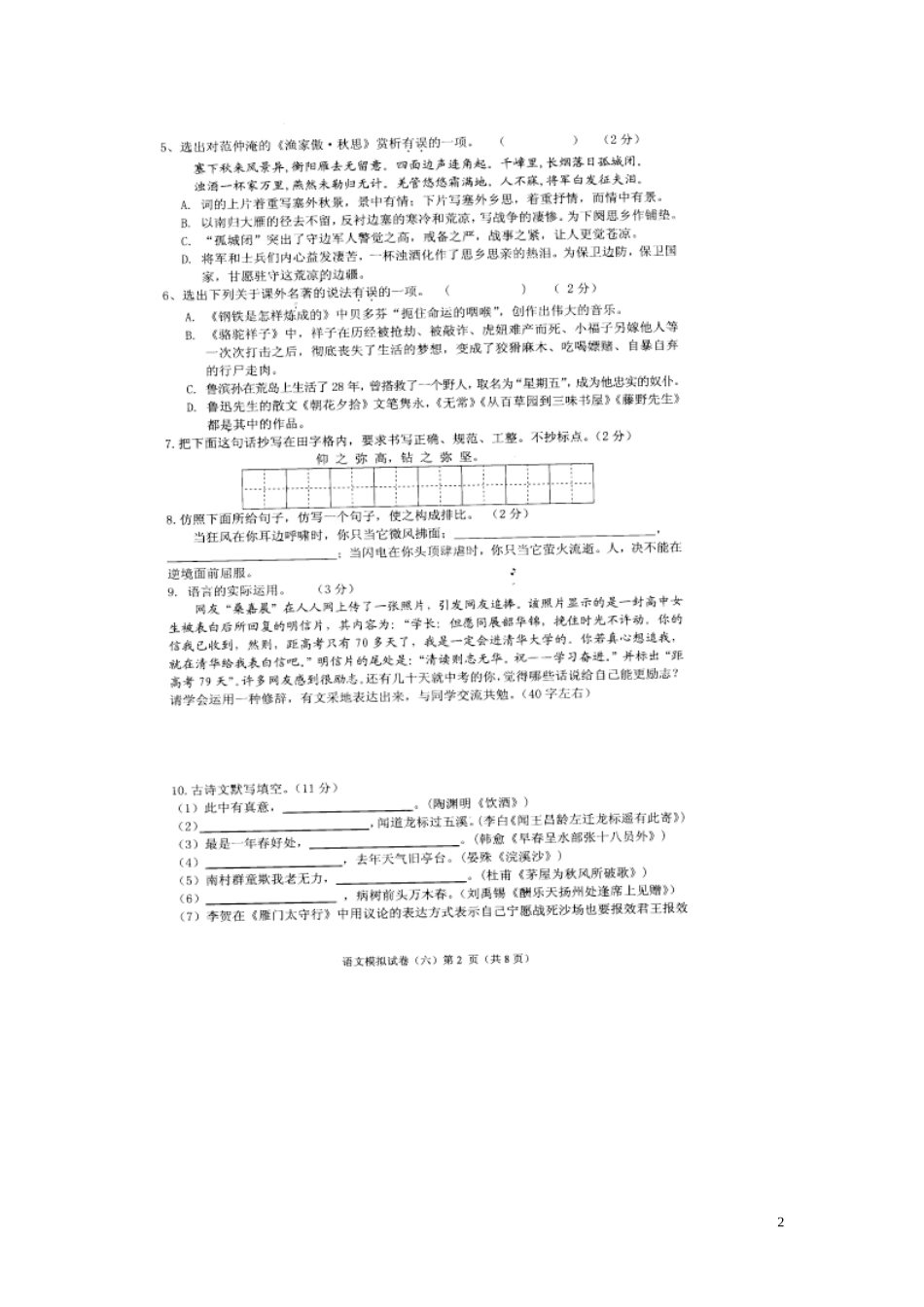 2014年中考语文调研冲刺试题（六）（扫描版）_第2页