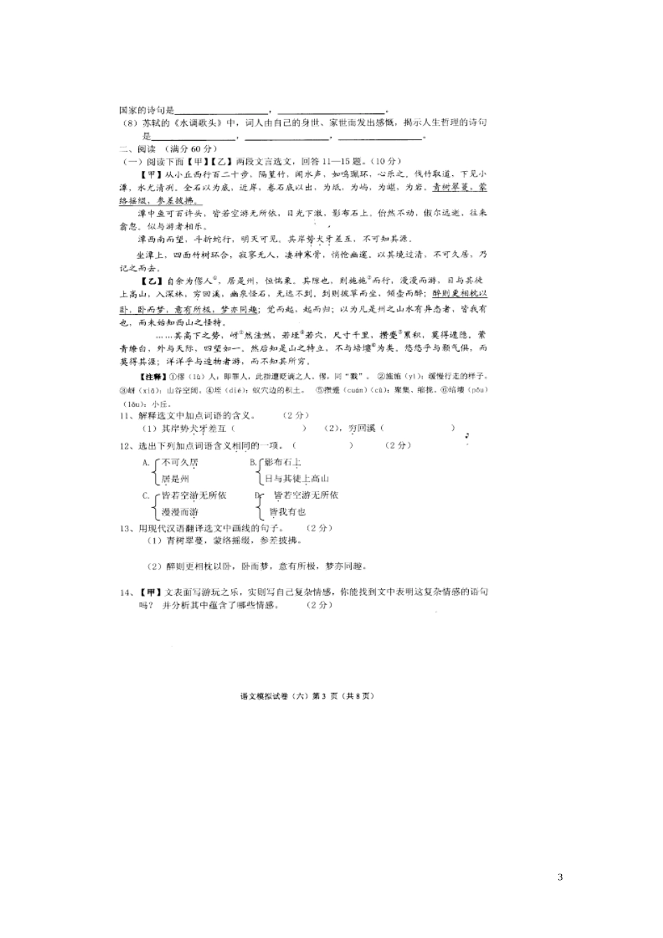 2014年中考语文调研冲刺试题（六）（扫描版）_第3页