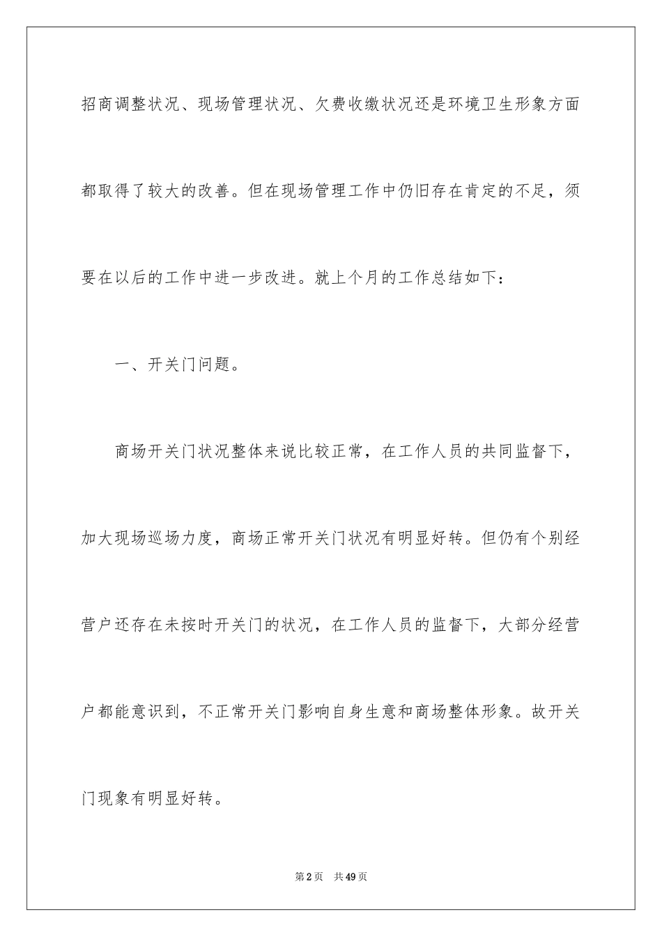 2024商场月工作总结_1_第2页