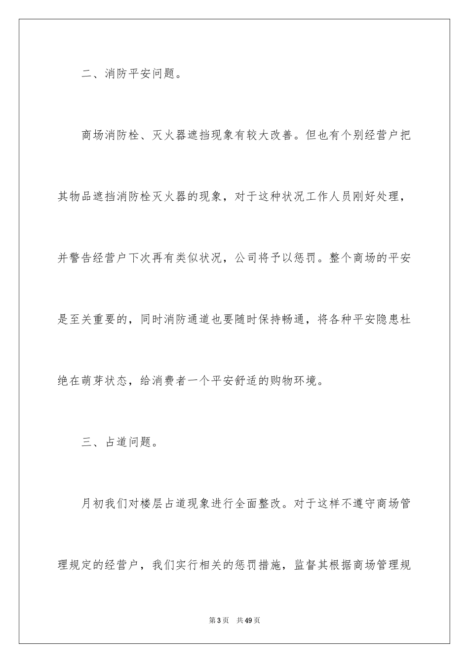 2024商场月工作总结_1_第3页
