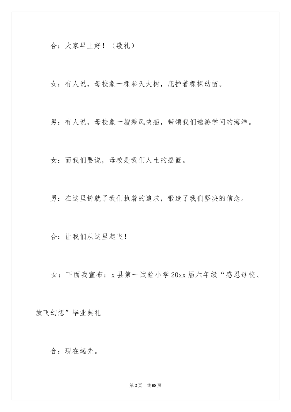2024六年级毕业典礼主持稿_6_第2页