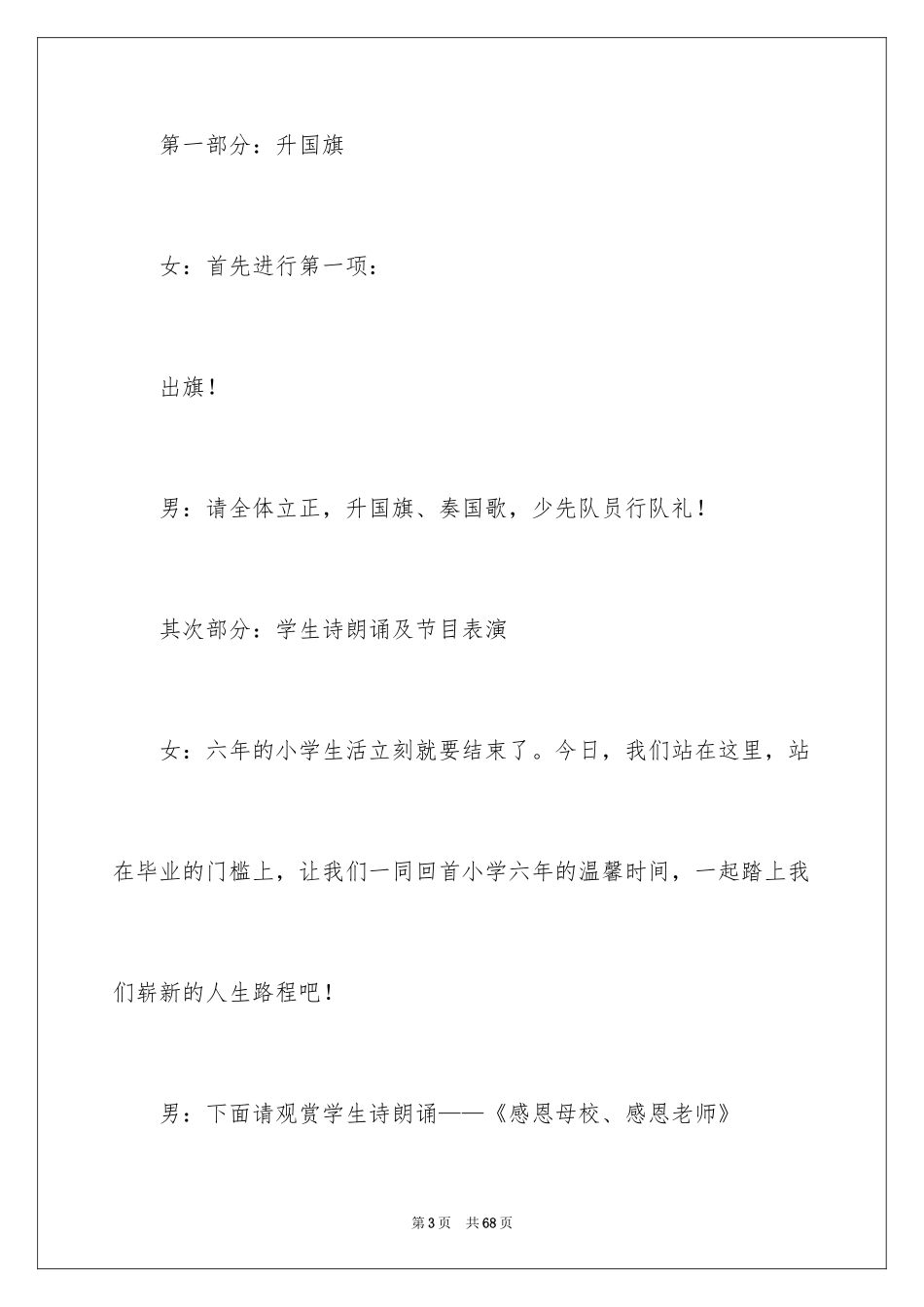 2024六年级毕业典礼主持稿_6_第3页