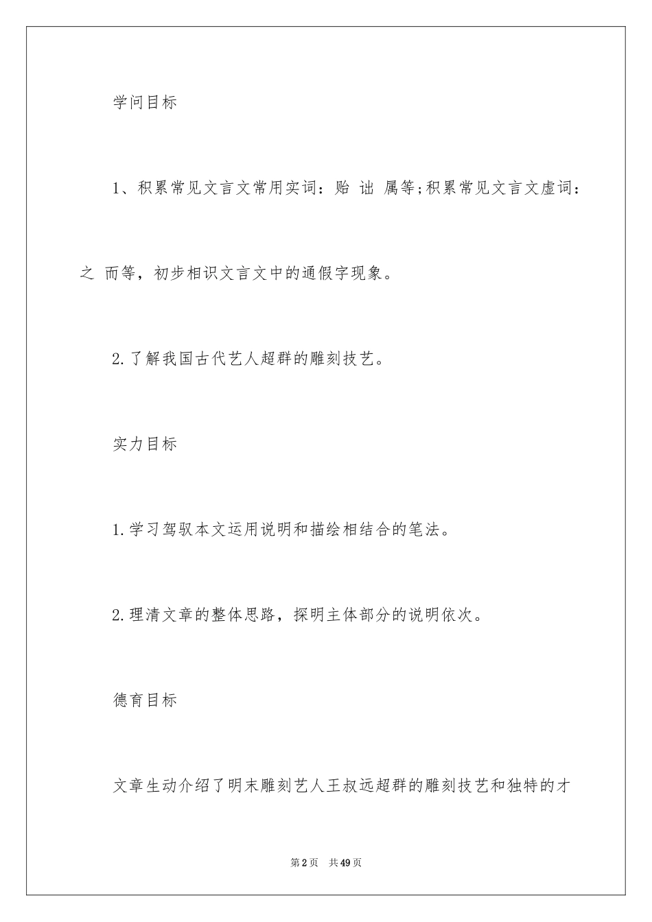 2024八年级语文教学设计《核舟记》_第2页
