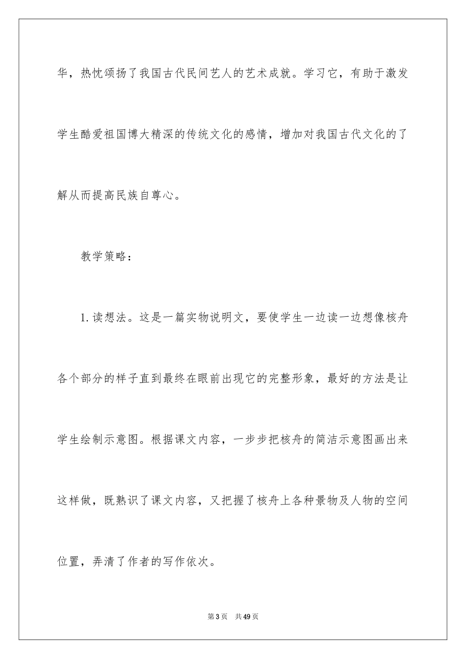 2024八年级语文教学设计《核舟记》_第3页