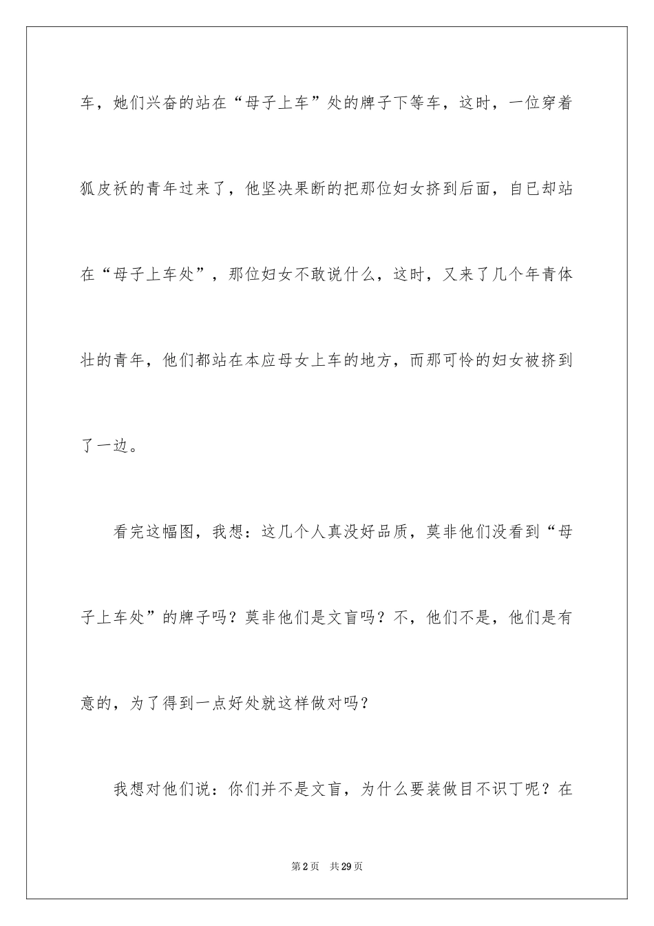 2024假文盲六年级作文_4_第2页