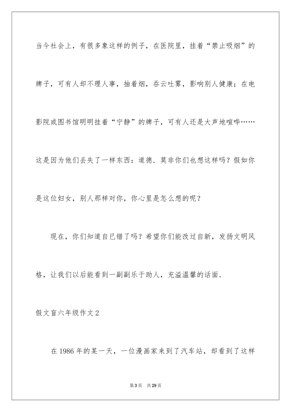 2024假文盲六年级作文_4_第3页