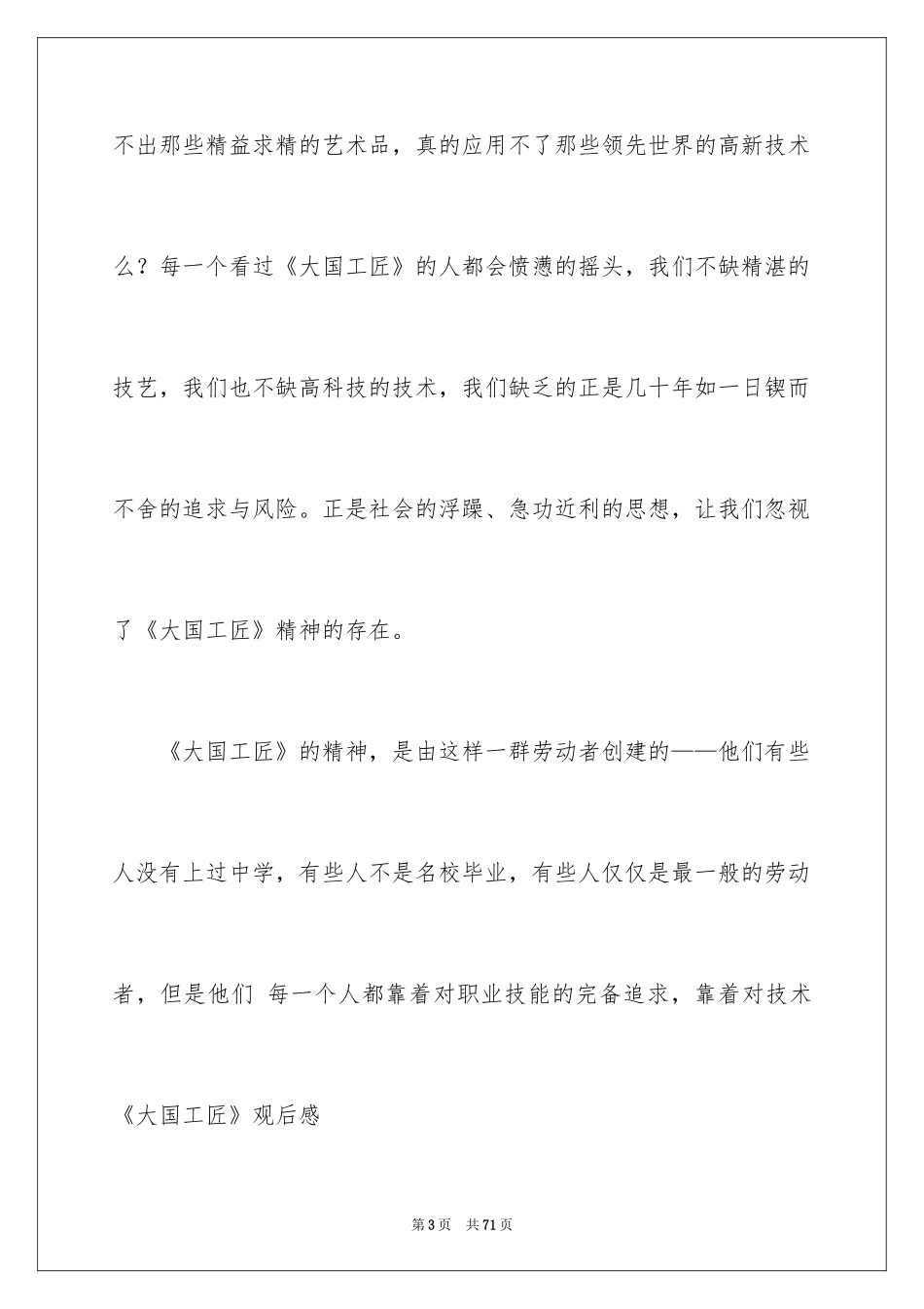 2024大国工匠观后感_67_第3页
