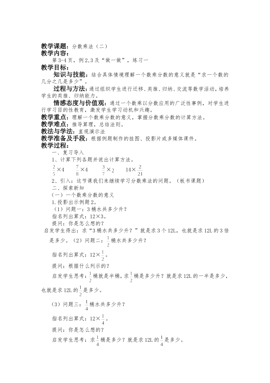分数乘法（二）_第1页