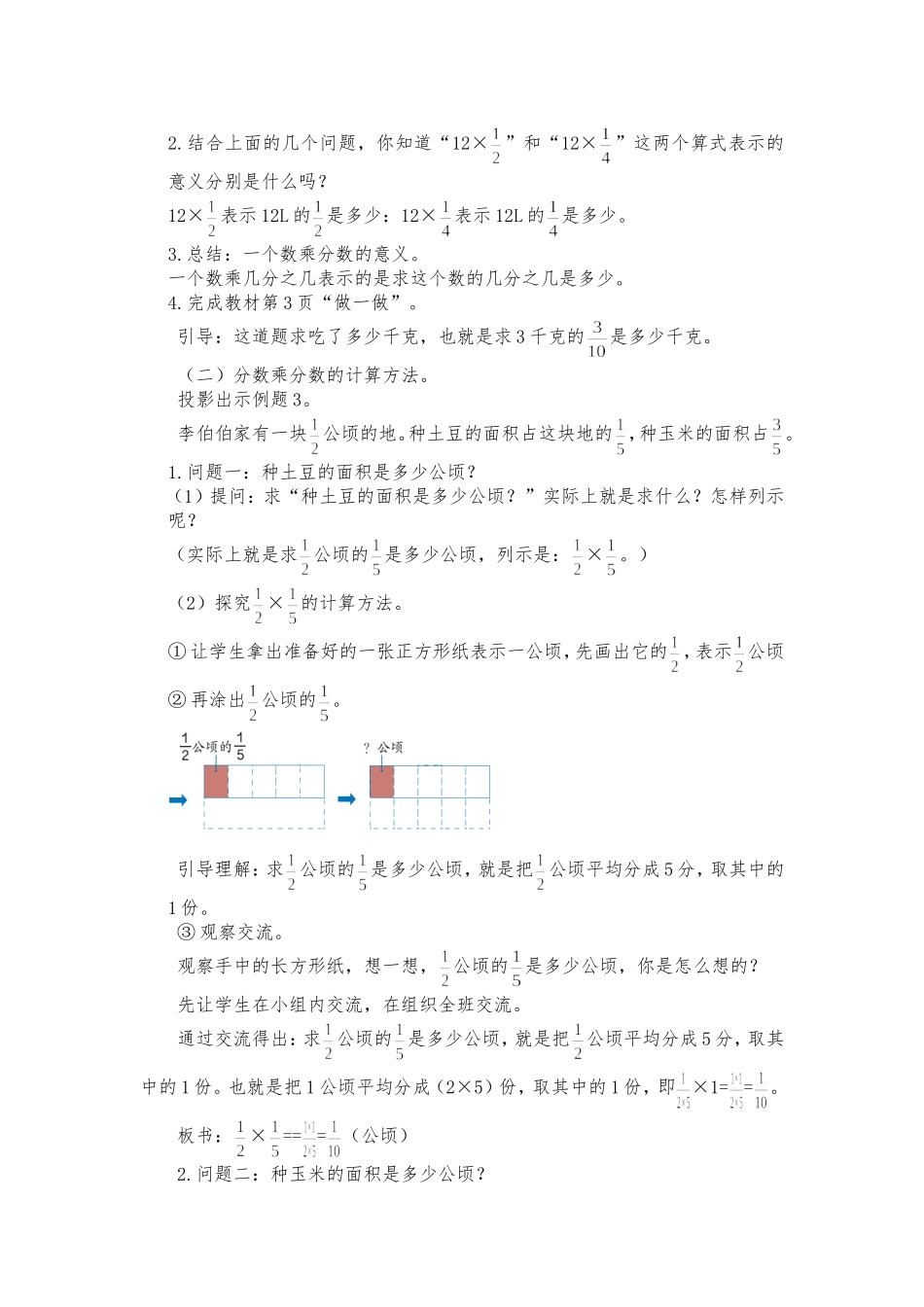 分数乘法（二）_第2页