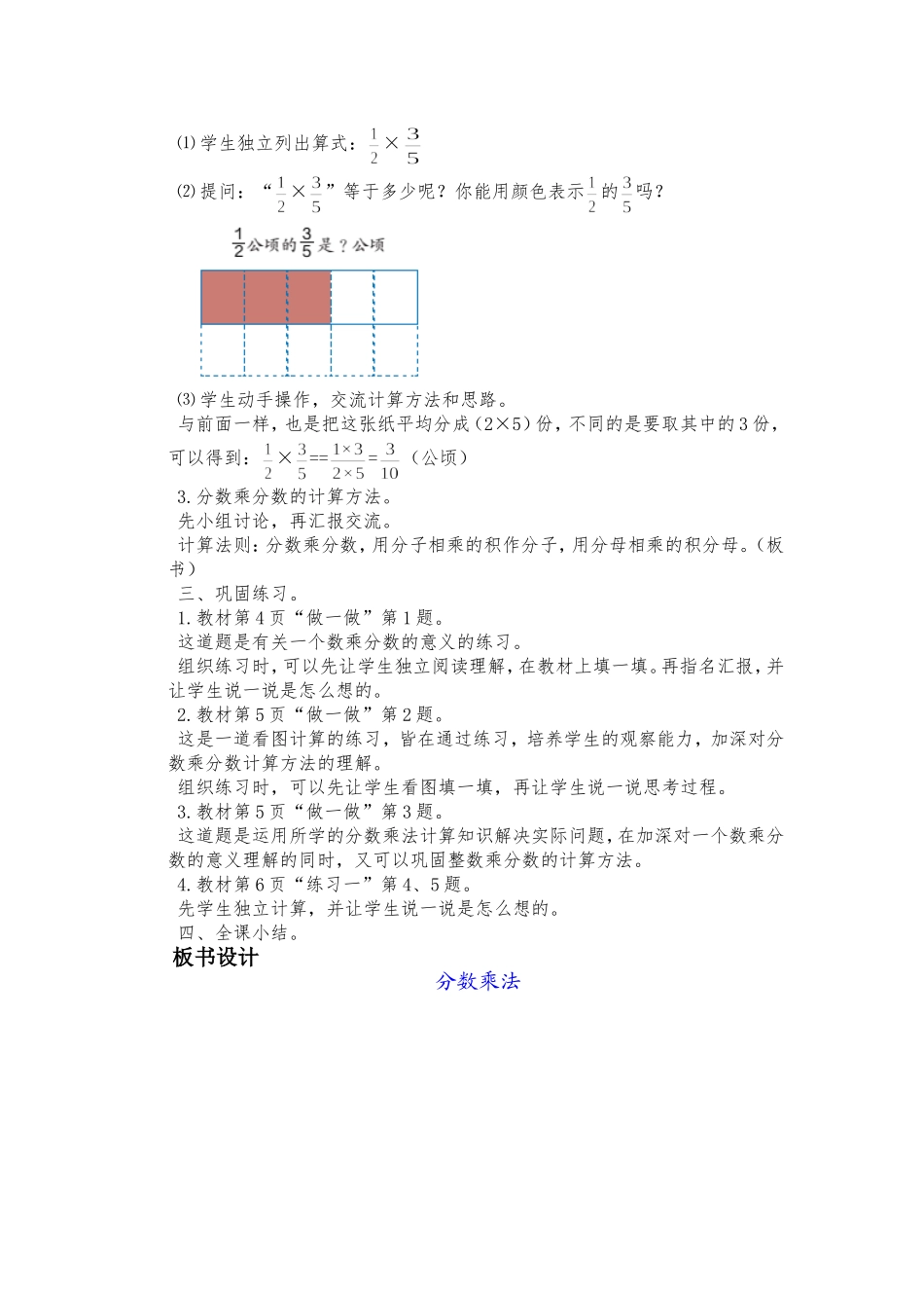 分数乘法（二）_第3页