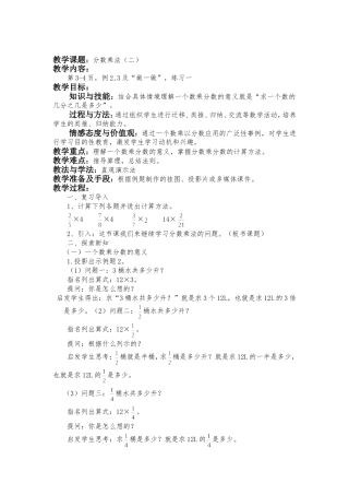 分数乘法（二）