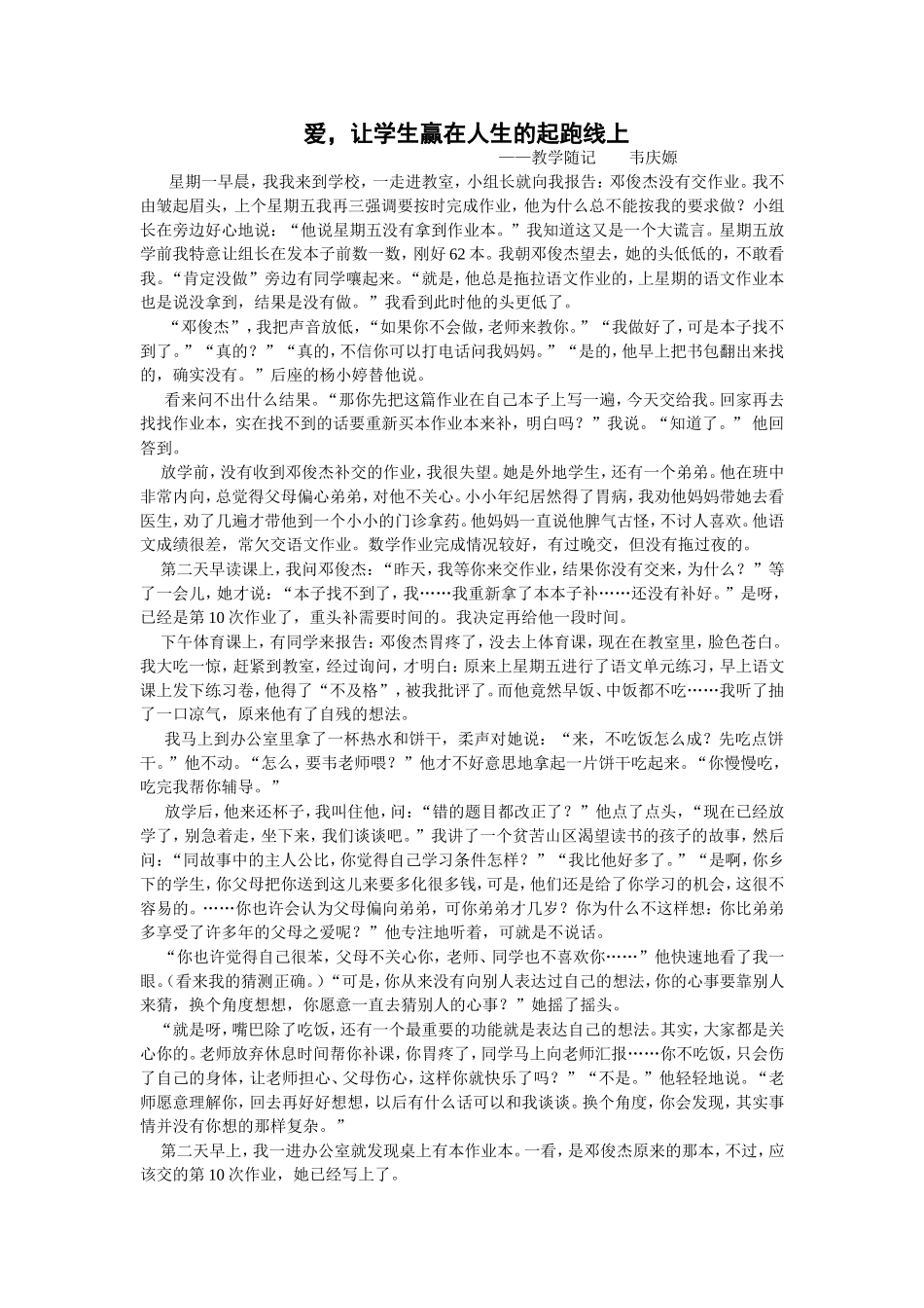 转变个别学生欠交作业小故事_第1页
