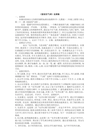 窗前的气球说课稿