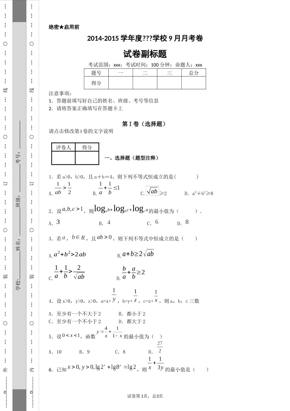 均值定理的应用_第1页