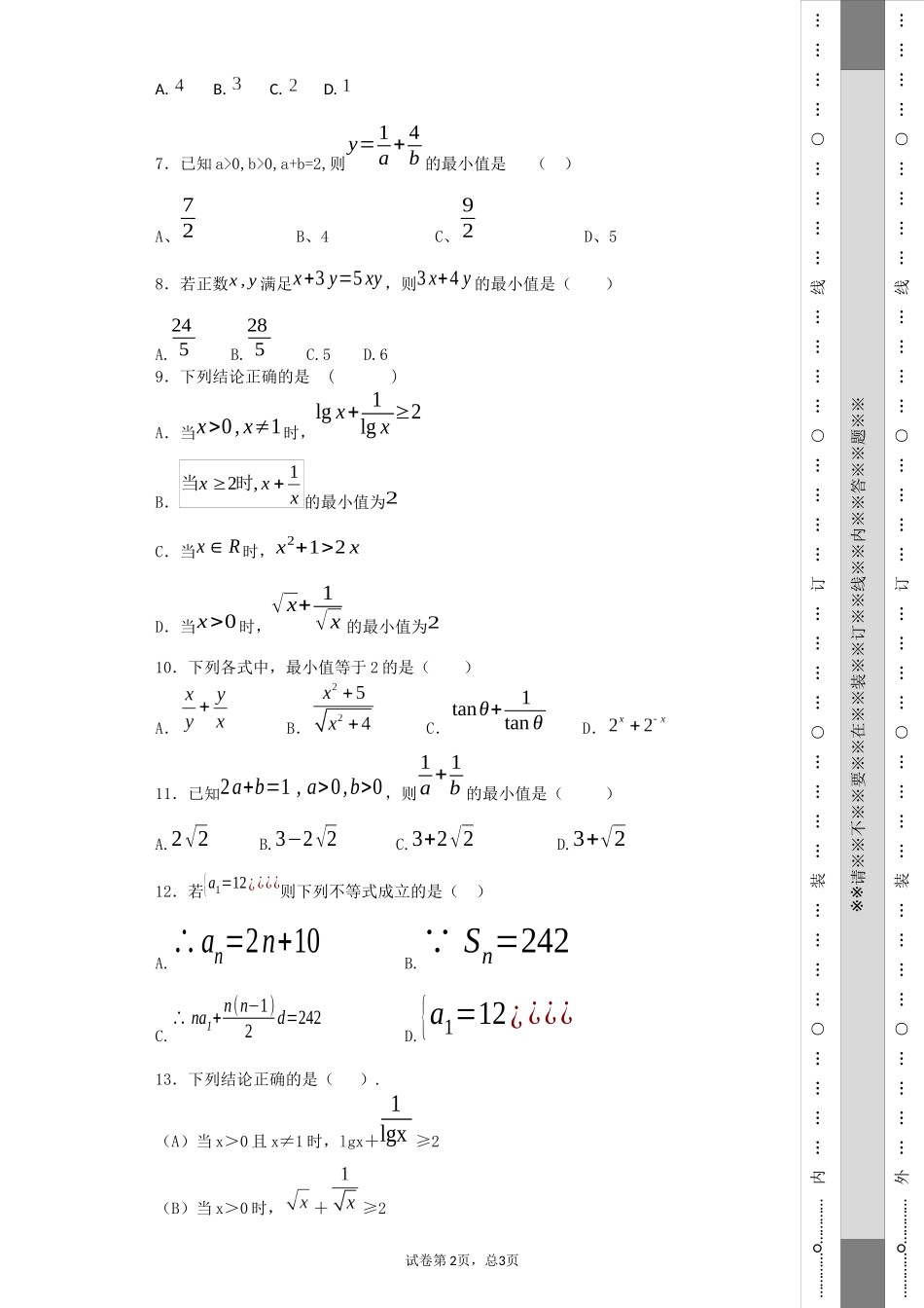 均值定理的应用_第2页