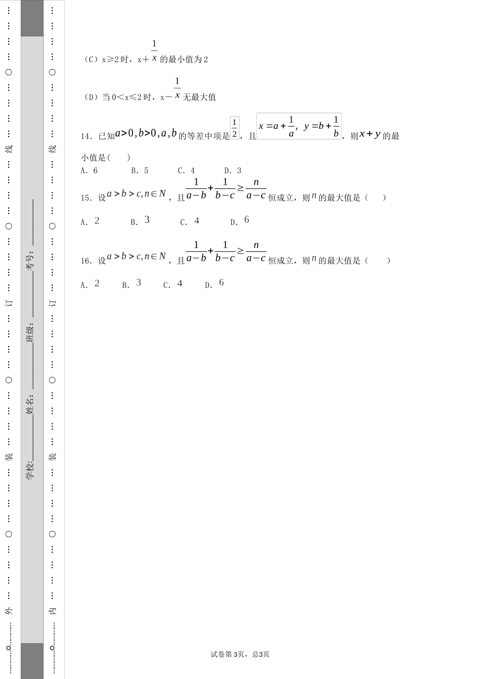 均值定理的应用_第3页