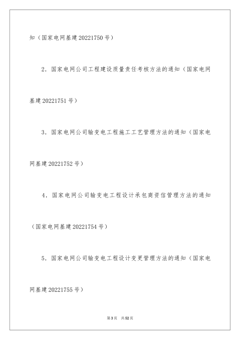 2024培训计划_80_第3页