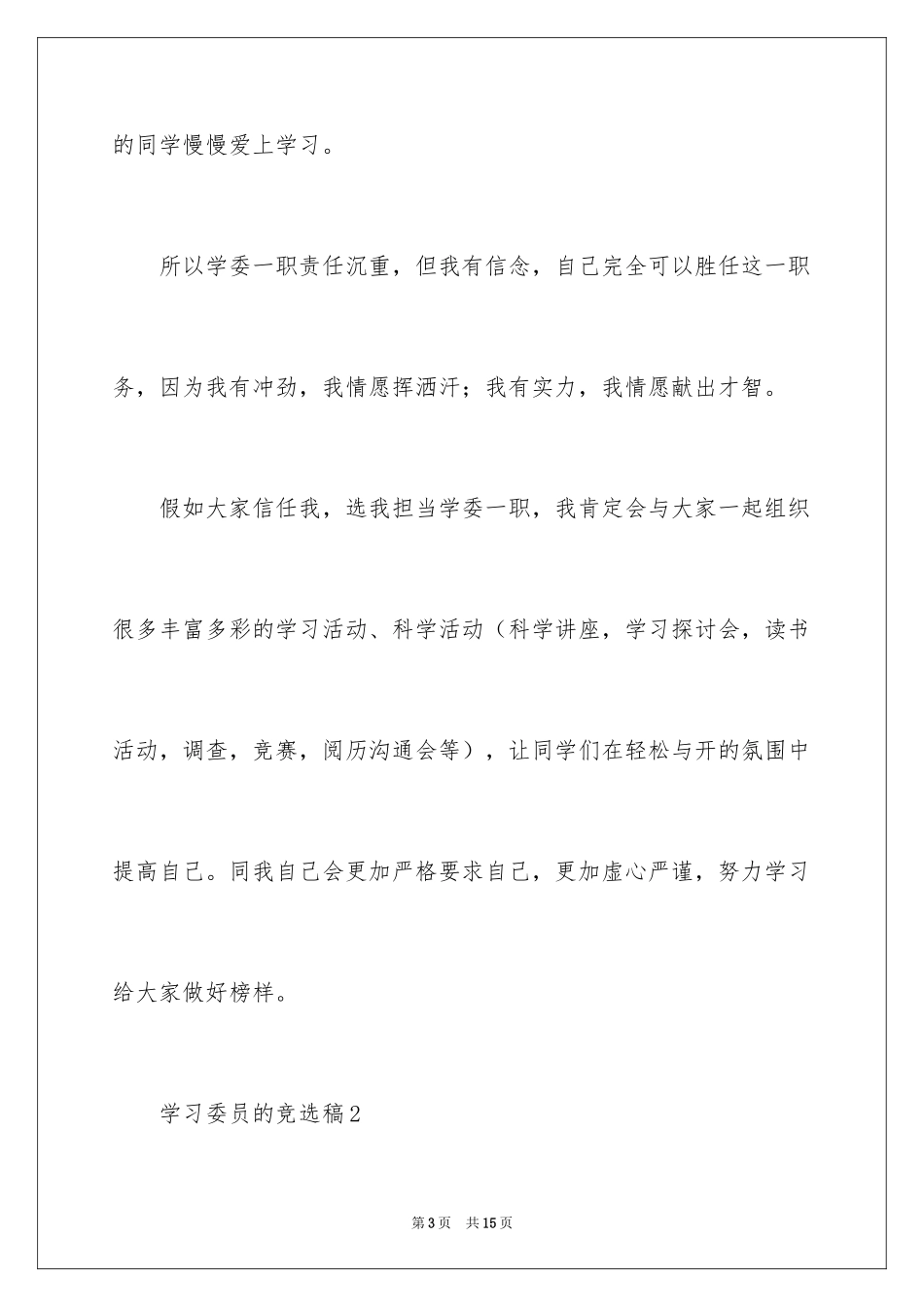 2024学习委员的竞选稿_2_第3页