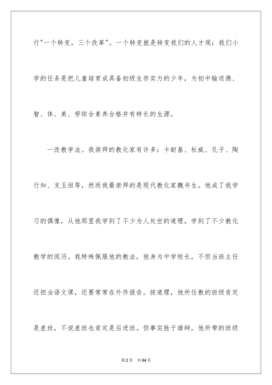 2024副校长校长竞聘演讲稿_22_第2页