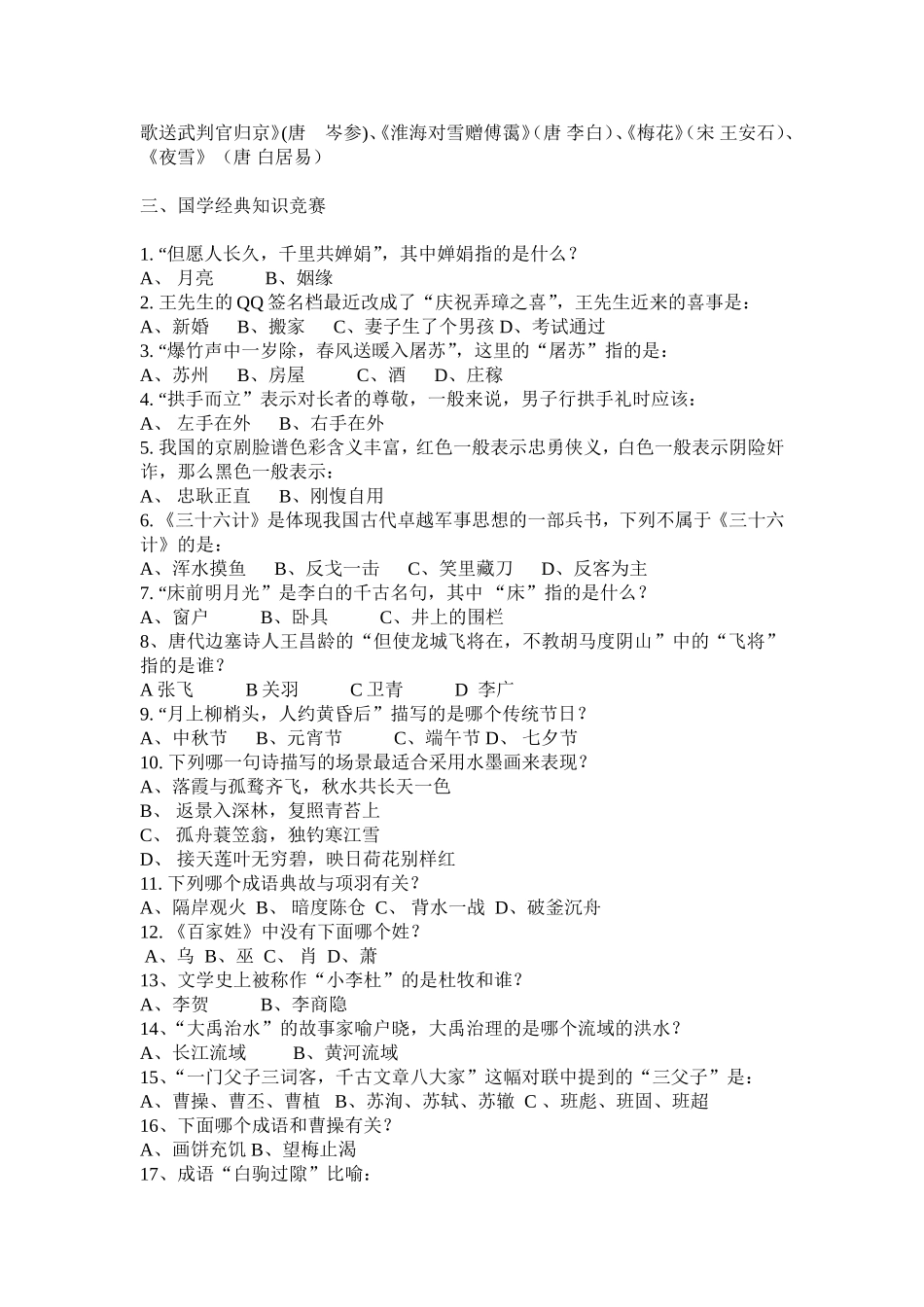 八（17）班国学经典主题班会设计_第2页