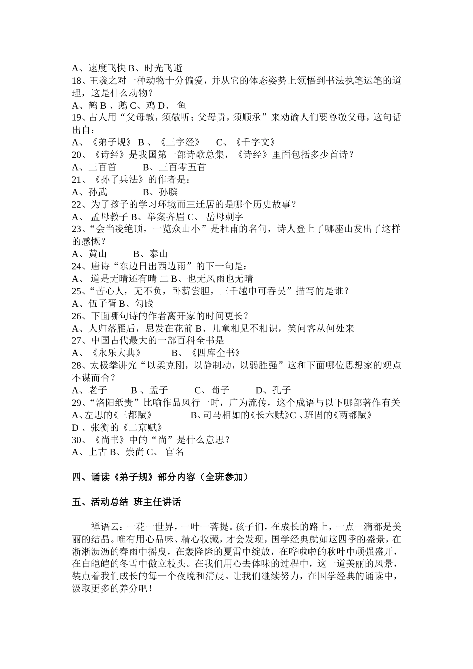 八（17）班国学经典主题班会设计_第3页