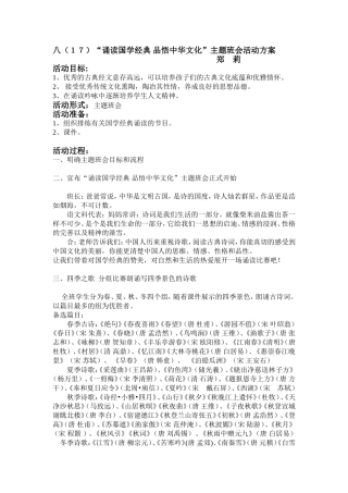 八（17）班国学经典主题班会设计