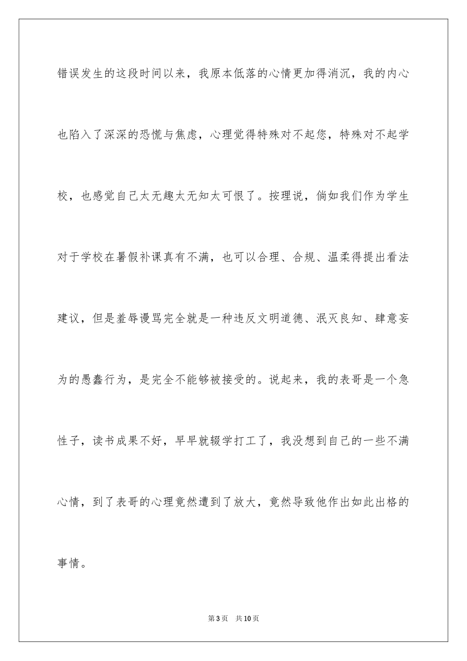 2024学校道歉信_10_第3页