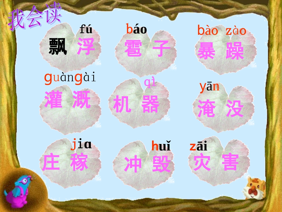 人教版二年级语文上册《我是什么》课件_第3页