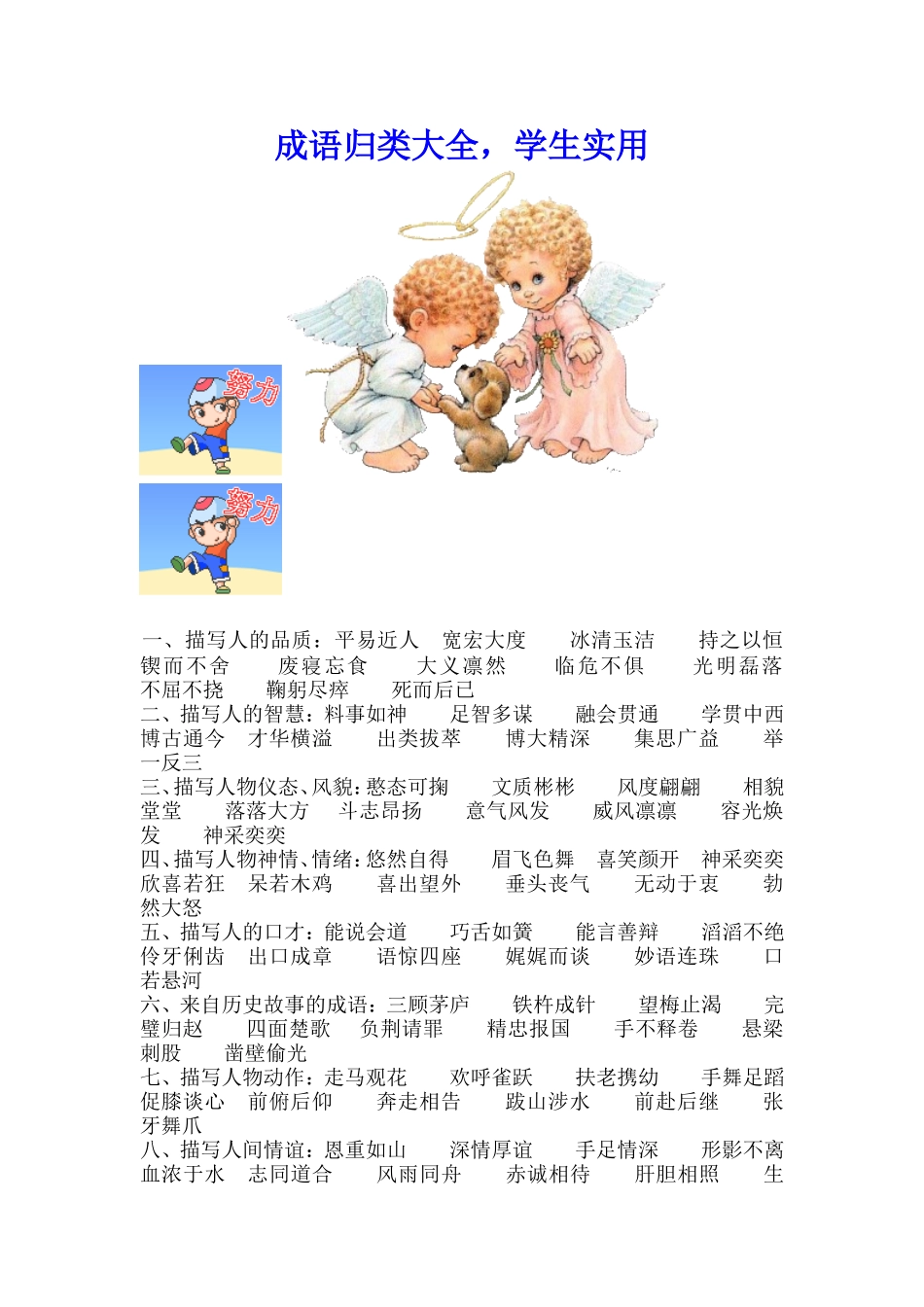 成语归类大全，学生实用 (2)_第1页