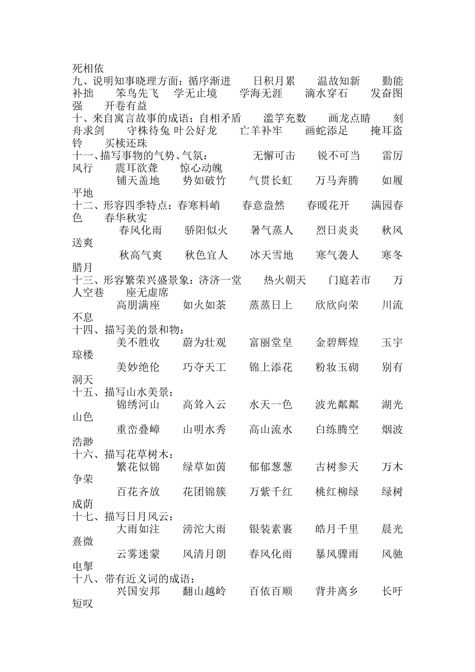 成语归类大全，学生实用 (2)_第2页